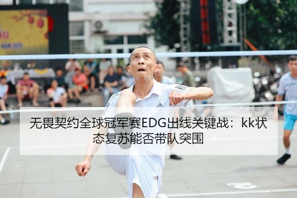 wu-wei-qi-yue-quan-qiu-guan-jun-sai-chu-xian-guan-jian-zhan-zhuang-tai-fu-su-neng-fou-dai-dui-tu-wei-2-953.jpg